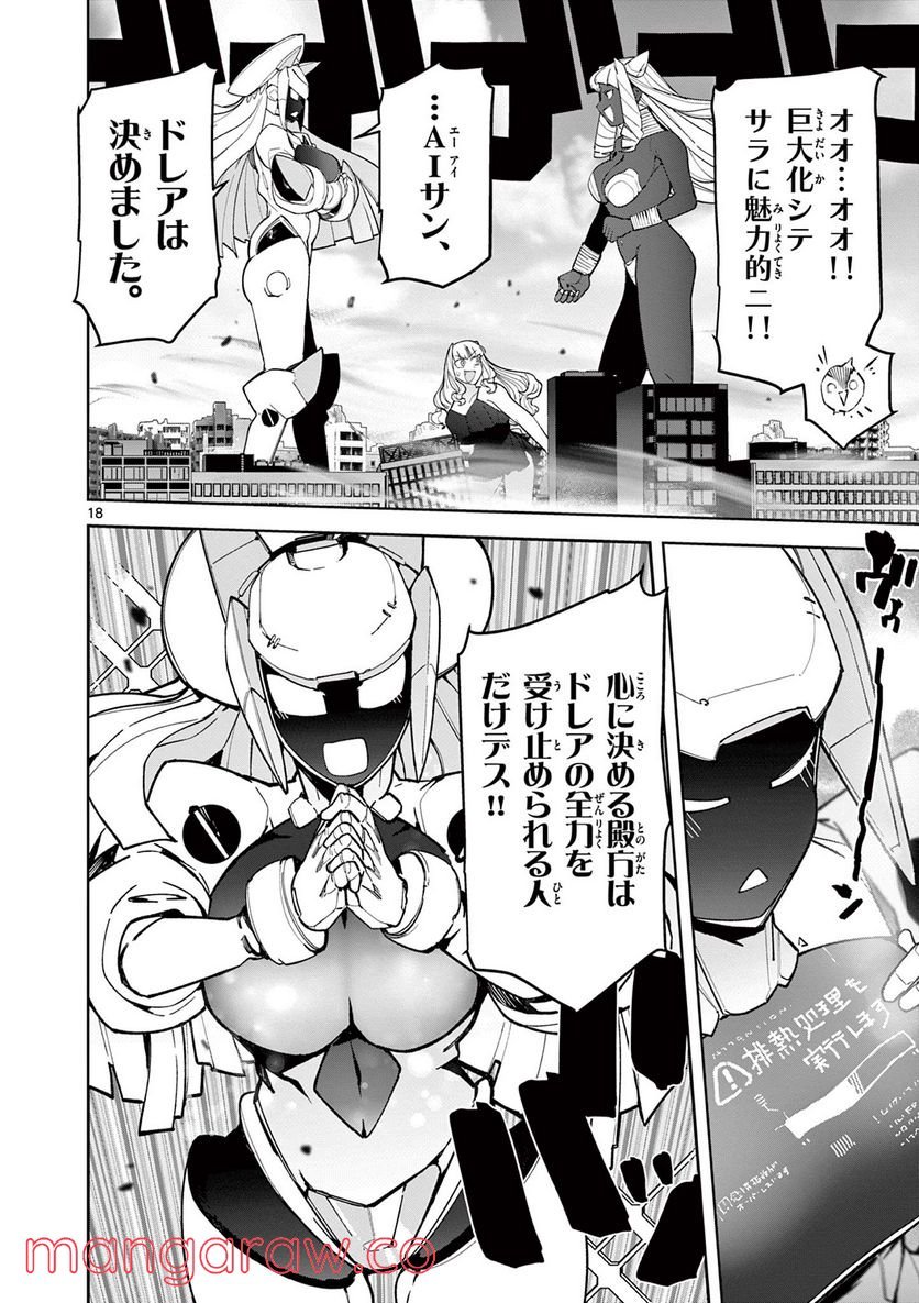 Giant Ojousama - Chapter 35 - Page 18